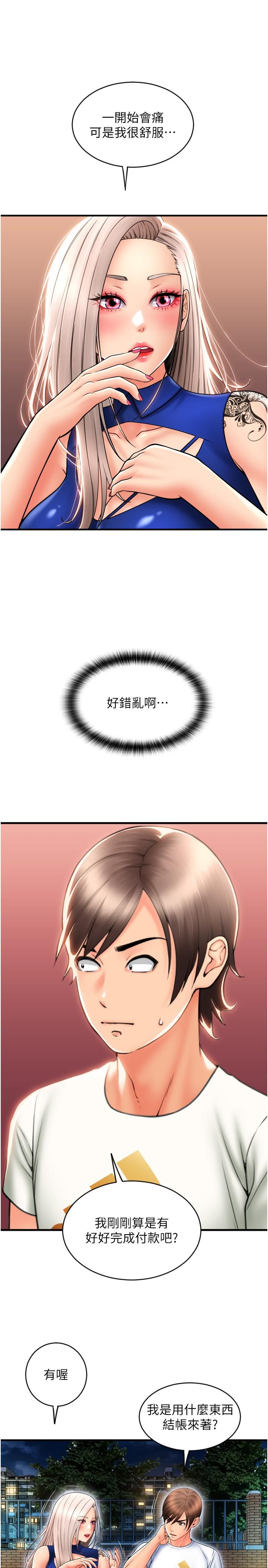 [韩国漫画] 请用啪支付 剧情,巨乳大奶#[43P]-26