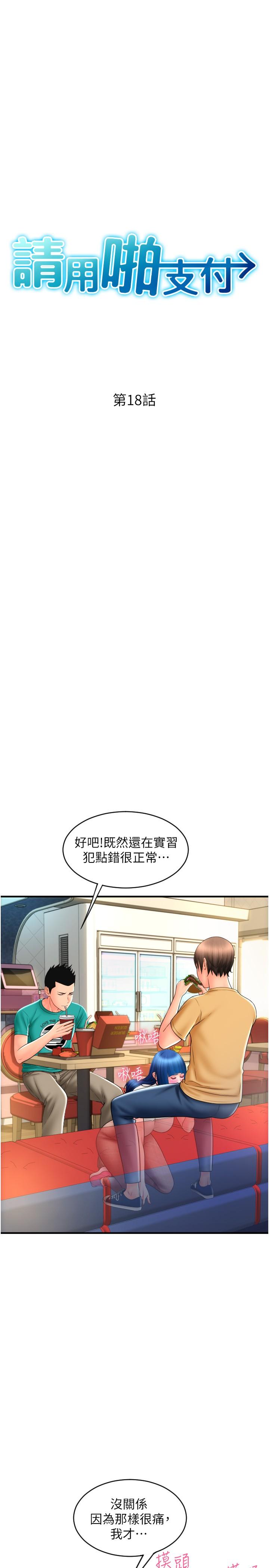 [韩国漫画] 请用啪支付 剧情,巨乳大奶#[41P]-4