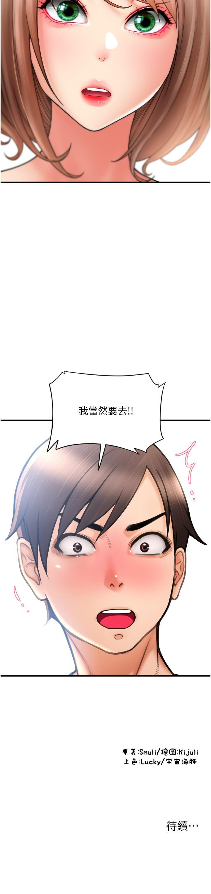 [韩国漫画] 请用啪支付 剧情,巨乳大奶#[41P]-41