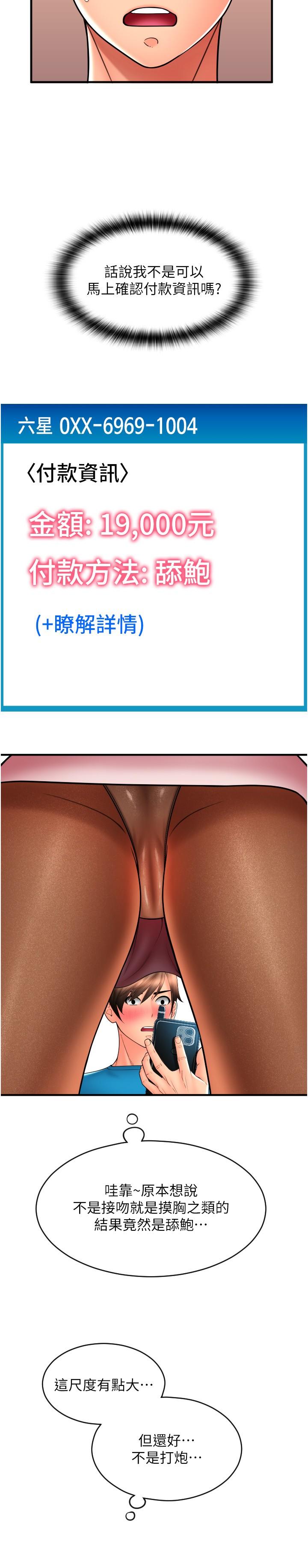 [韩国漫画] 请用啪支付 剧情,巨乳大奶#[43P]-37