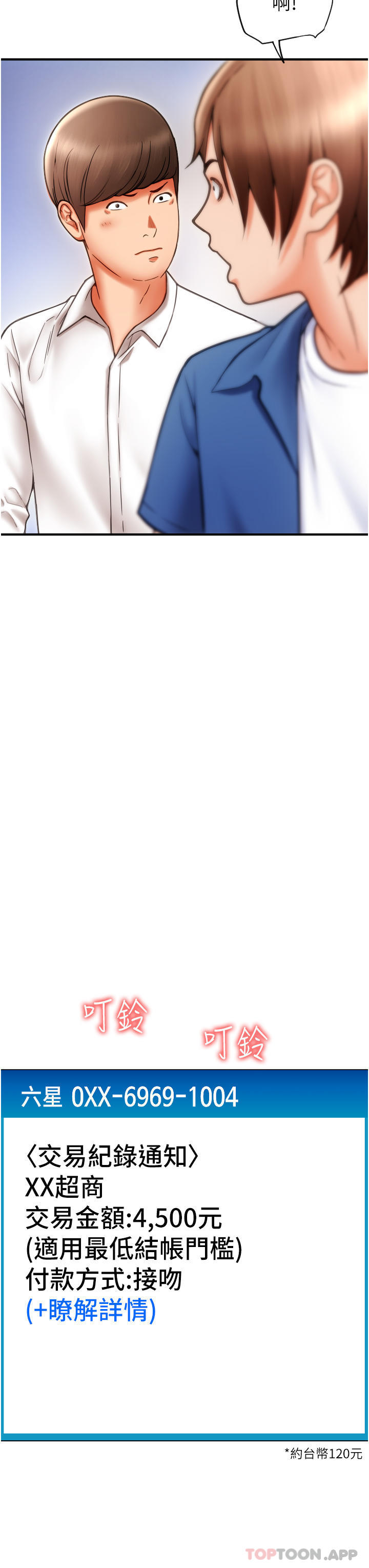 [韩国漫画] 请用啪支付 剧情,巨乳大奶#[82P]-12