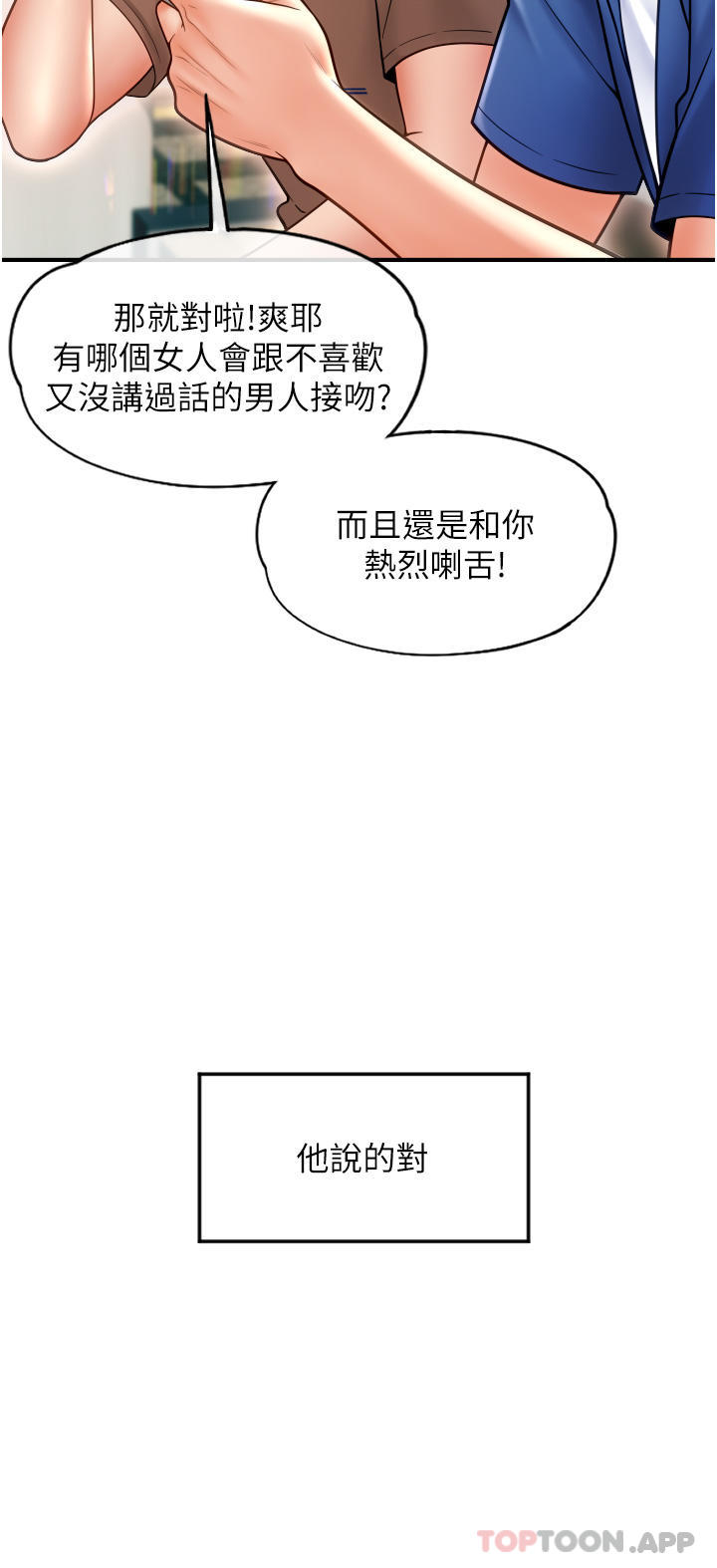 [韩国漫画] 请用啪支付 剧情,巨乳大奶#[82P]-15