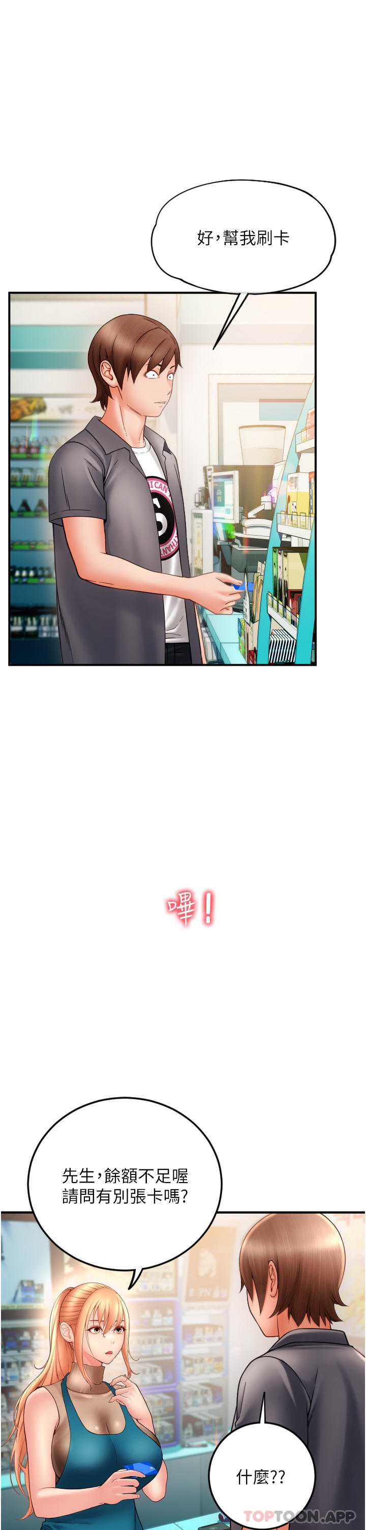[韩国漫画] 请用啪支付 剧情,巨乳大奶#[82P]-36
