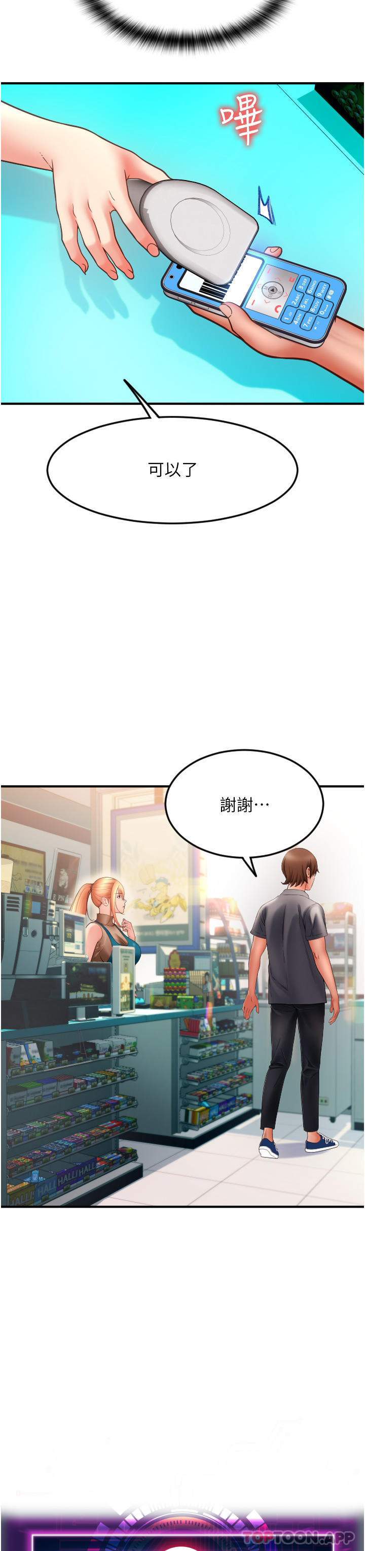 [韩国漫画] 请用啪支付 剧情,巨乳大奶#[82P]-38