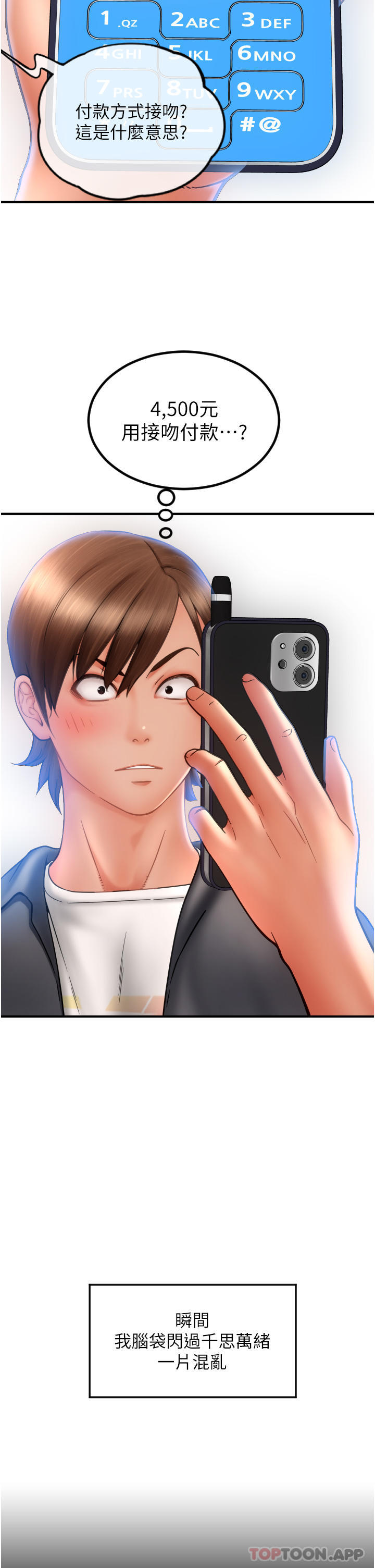 [韩国漫画] 请用啪支付 剧情,巨乳大奶#[82P]-47