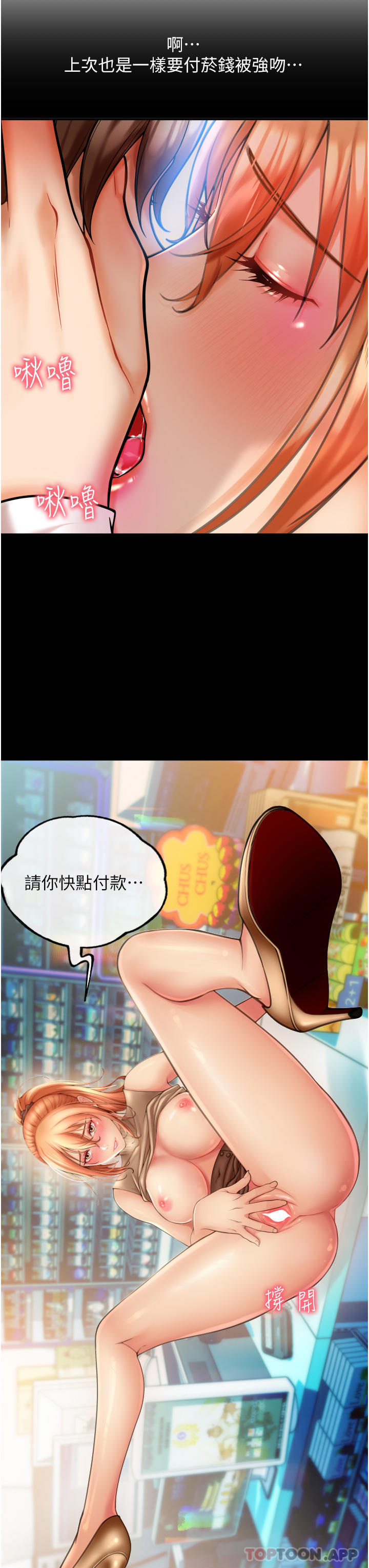 [韩国漫画] 请用啪支付 剧情,巨乳大奶#[82P]-48