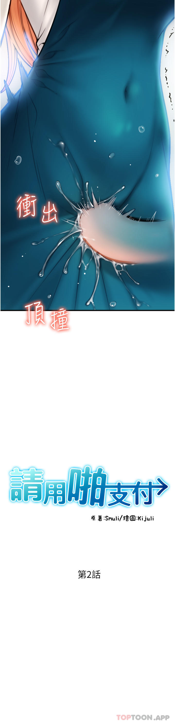 [韩国漫画] 请用啪支付 剧情,巨乳大奶#[82P]-5