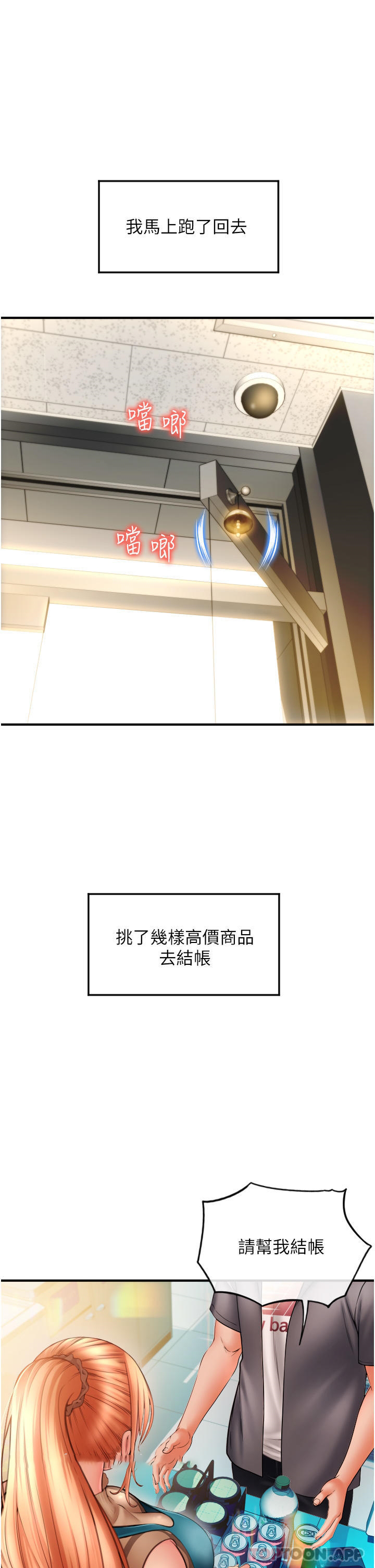 [韩国漫画] 请用啪支付 剧情,巨乳大奶#[82P]-50