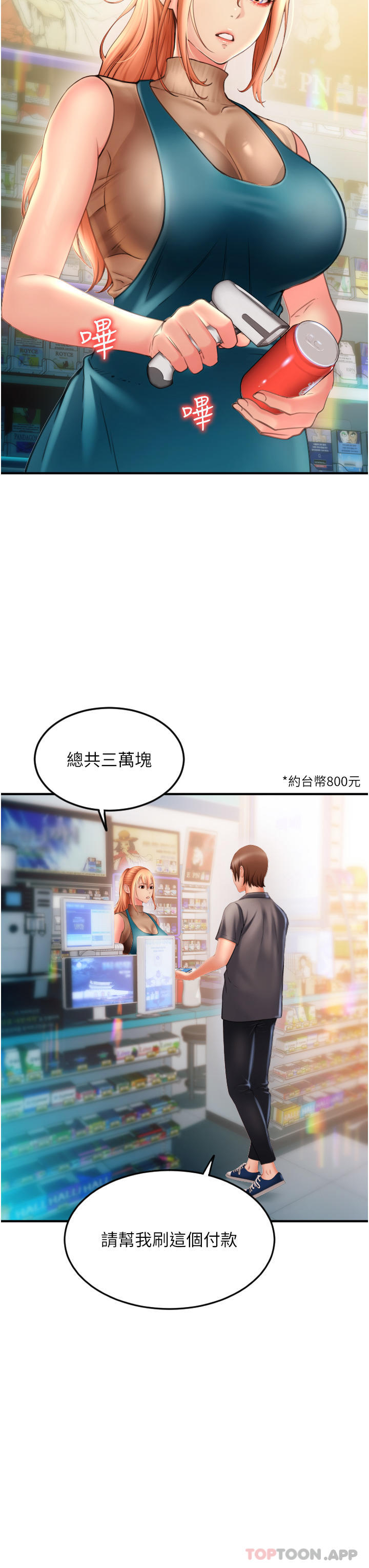 [韩国漫画] 请用啪支付 剧情,巨乳大奶#[82P]-52