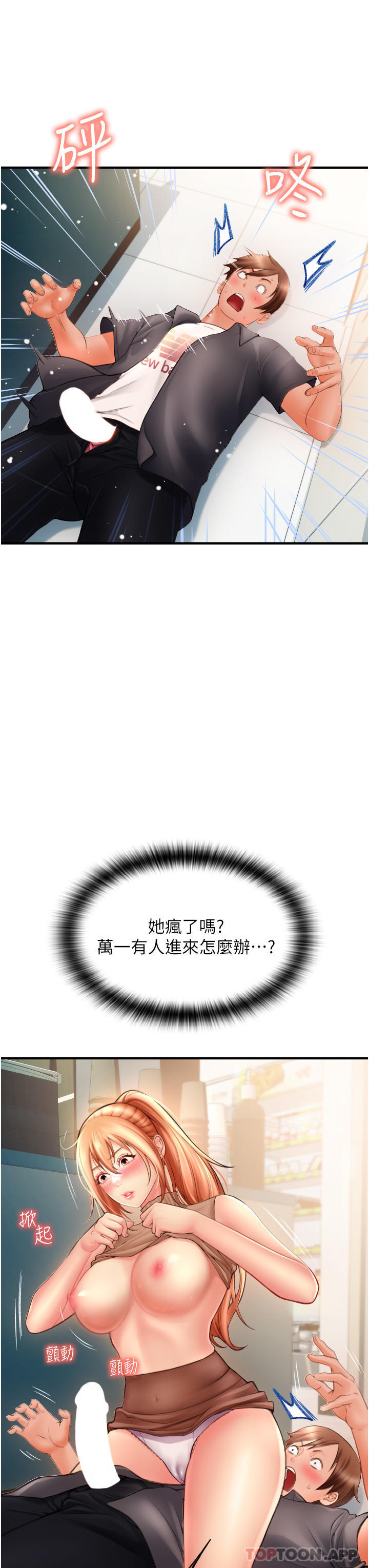 [韩国漫画] 请用啪支付 剧情,巨乳大奶#[82P]-57