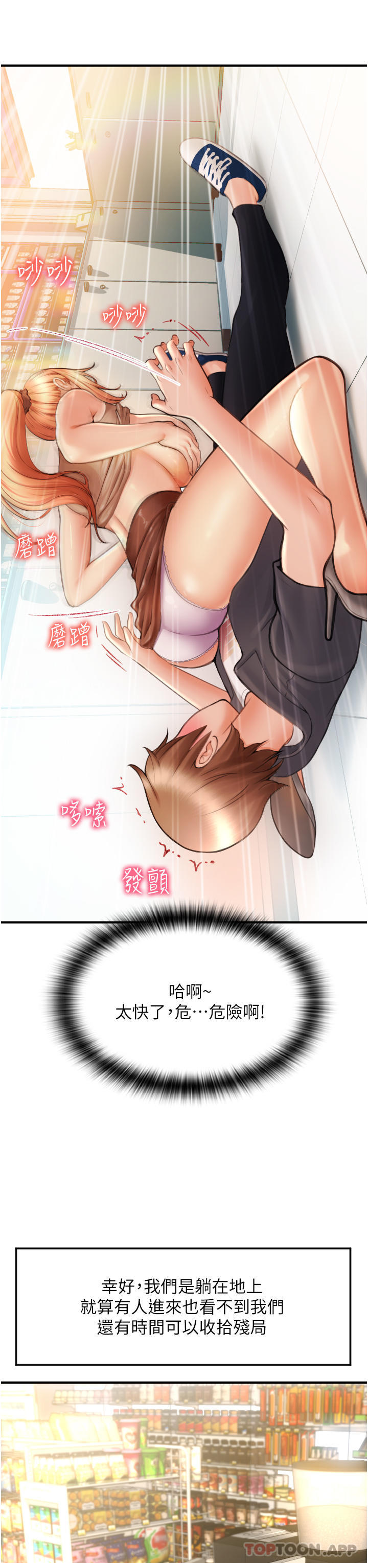 [韩国漫画] 请用啪支付 剧情,巨乳大奶#[82P]-61