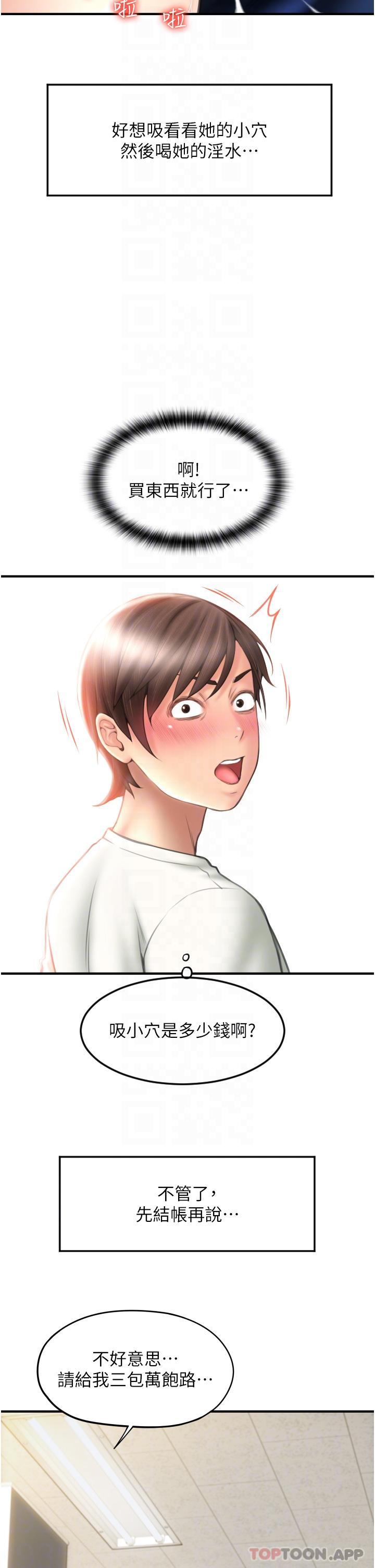 [韩国漫画] 请用啪支付 剧情,巨乳大奶#[82P]-66