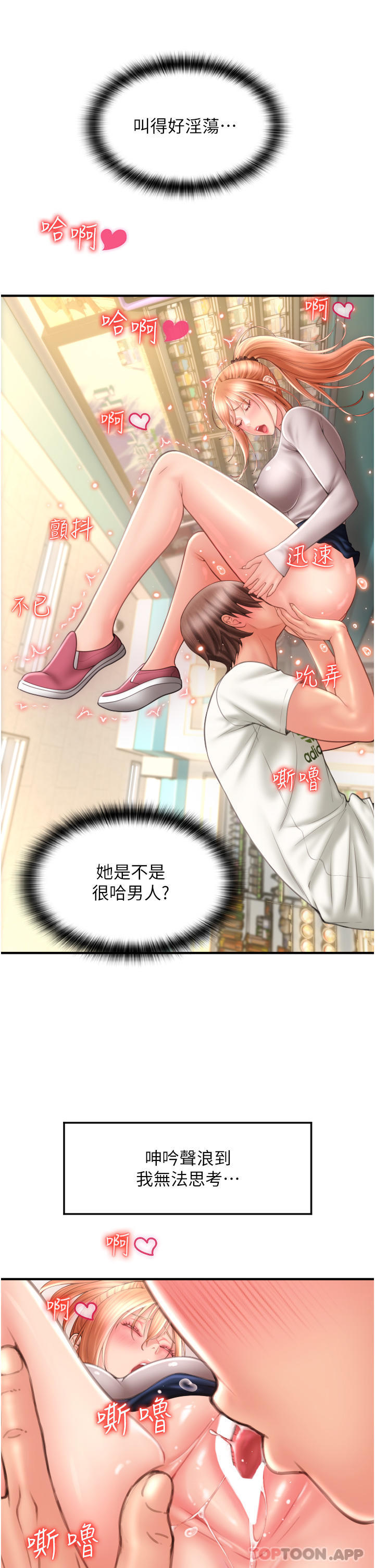 [韩国漫画] 请用啪支付 剧情,巨乳大奶#[82P]-73