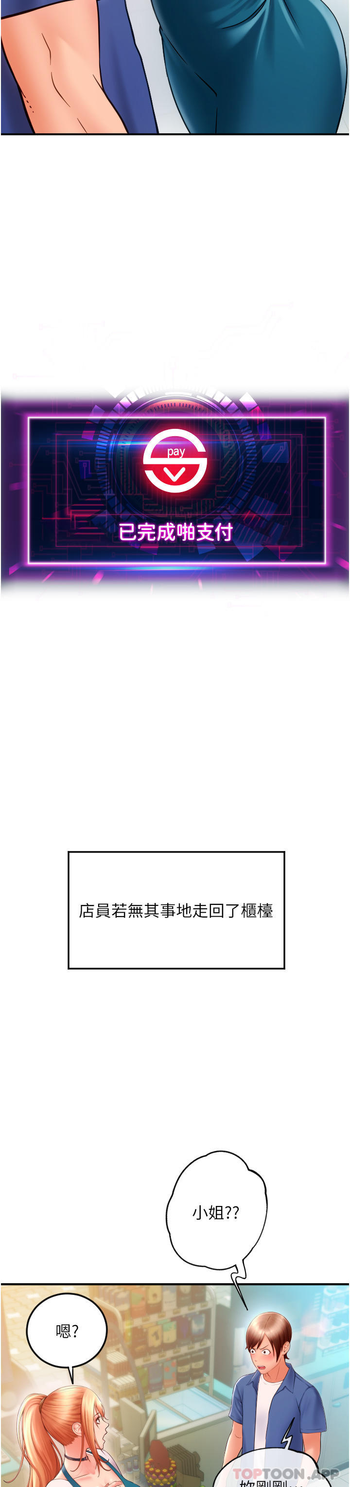 [韩国漫画] 请用啪支付 剧情,巨乳大奶#[82P]-8