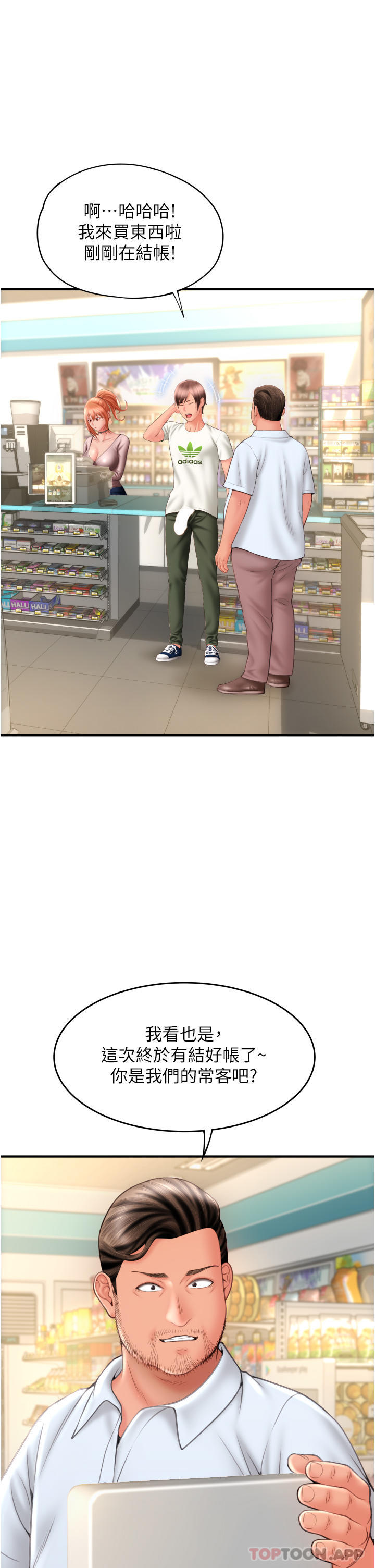 [韩国漫画] 请用啪支付 剧情,巨乳大奶#[82P]-81