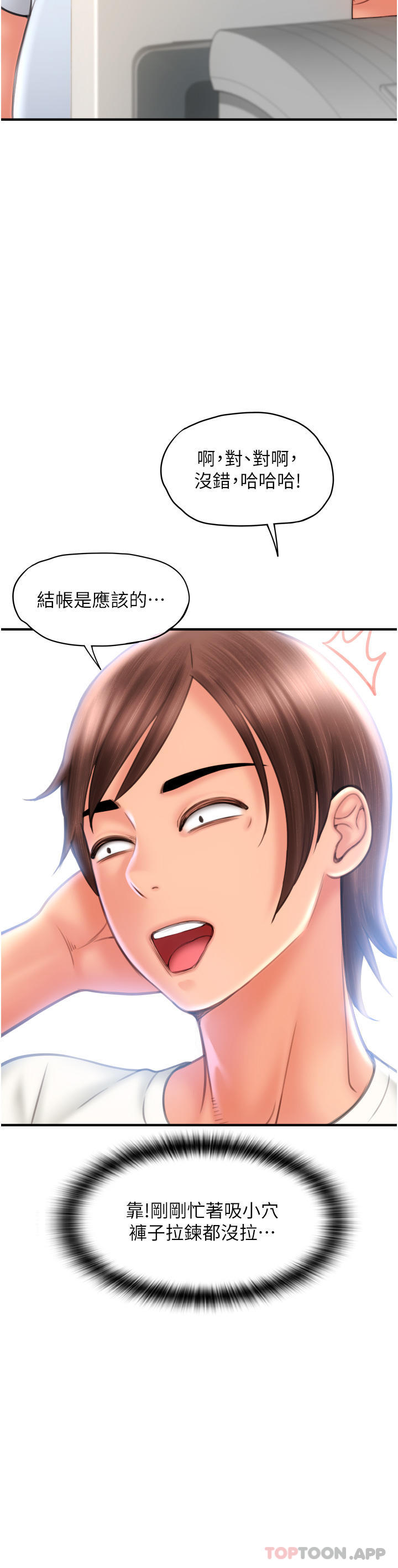 [韩国漫画] 请用啪支付 剧情,巨乳大奶#[82P]-82