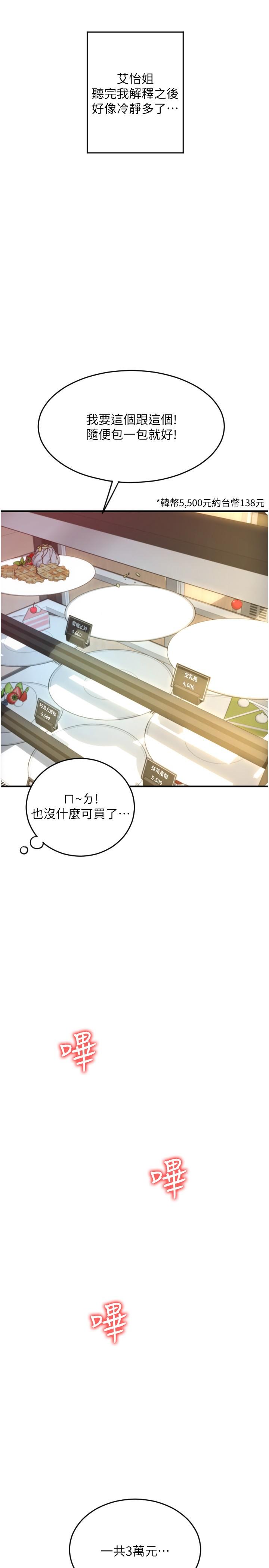 [韩国漫画] 请用啪支付 剧情,巨乳大奶#[43P]-39