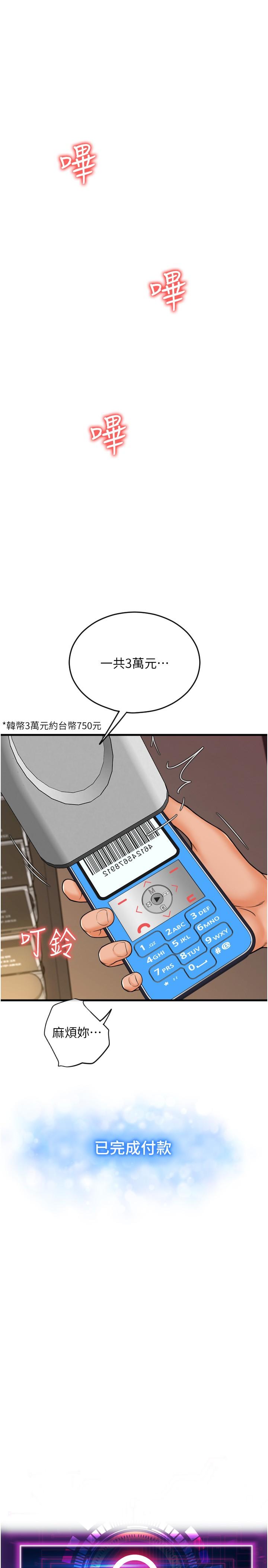 [韩国漫画] 请用啪支付 剧情,巨乳大奶#[45P]-1