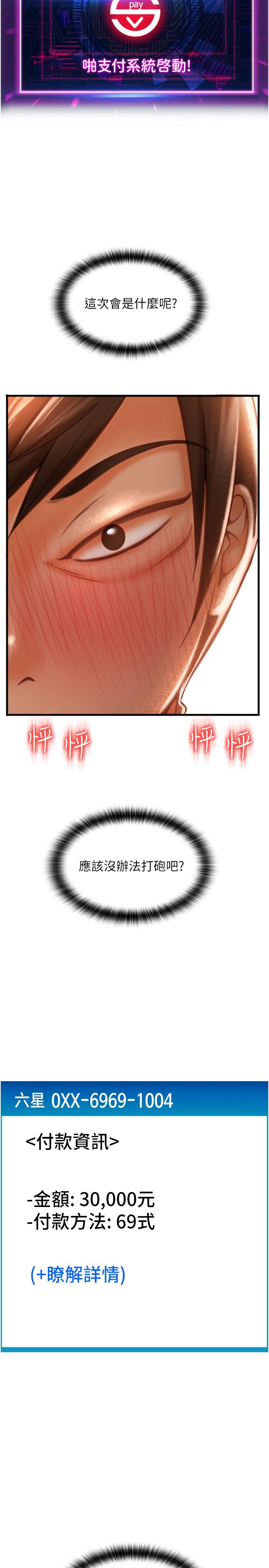 [韩国漫画] 请用啪支付 剧情,巨乳大奶#[45P]-2