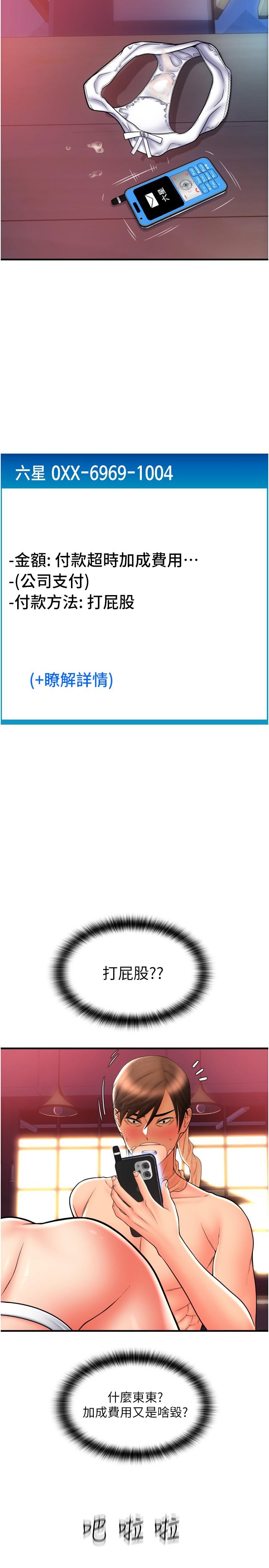 [韩国漫画] 请用啪支付 剧情,巨乳大奶#[45P]-33