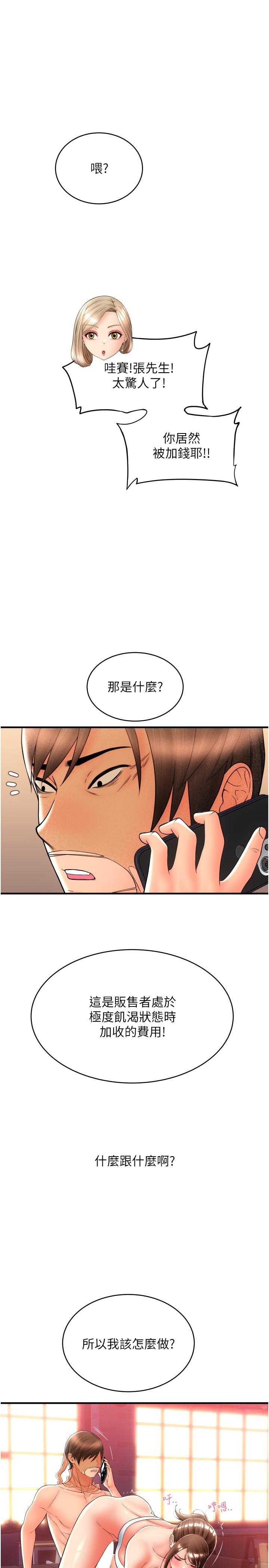 [韩国漫画] 请用啪支付 剧情,巨乳大奶#[45P]-35