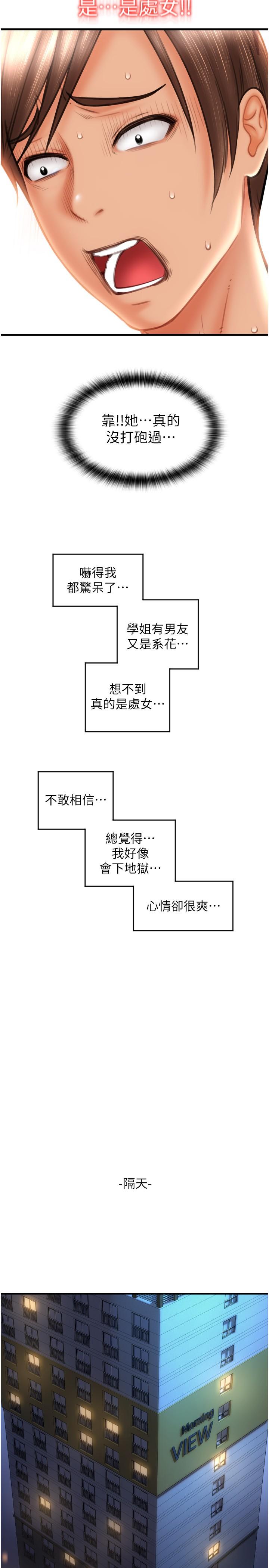 [韩国漫画] 请用啪支付 剧情,巨乳大奶#[36P]-32