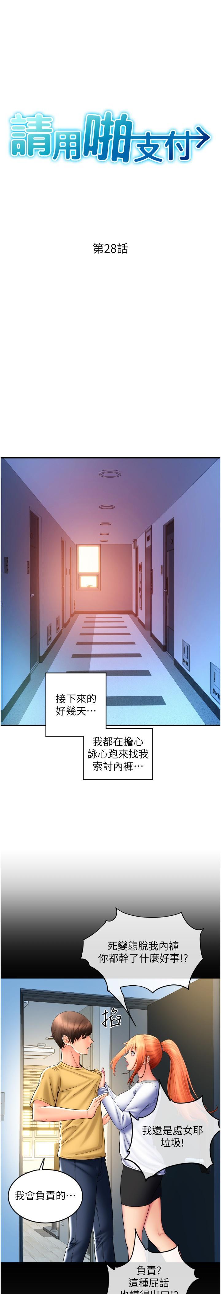 [韩国漫画] 请用啪支付 剧情,巨乳大奶#[45P]-5