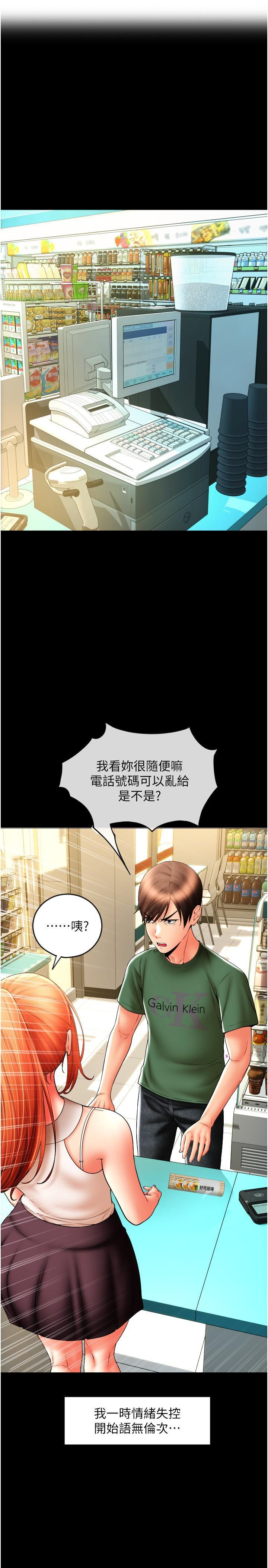 [韩国漫画] 请用啪支付 剧情,巨乳大奶#[36P]-15