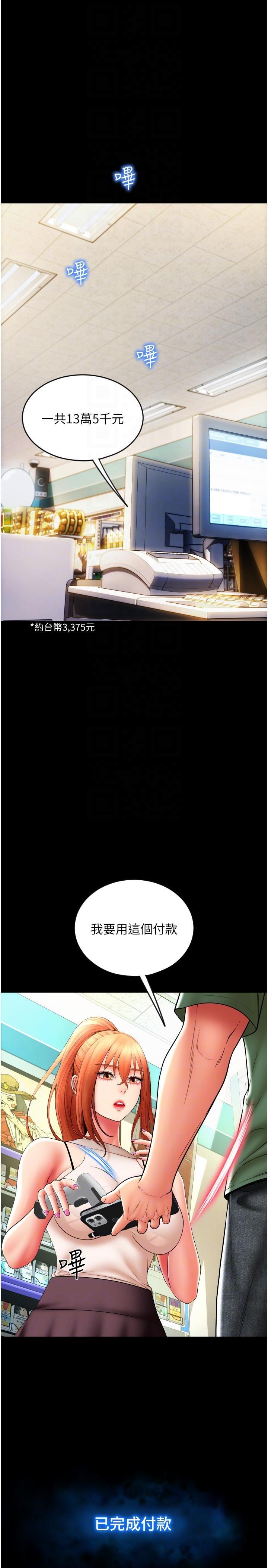 [韩国漫画] 请用啪支付 剧情,巨乳大奶#[36P]-18