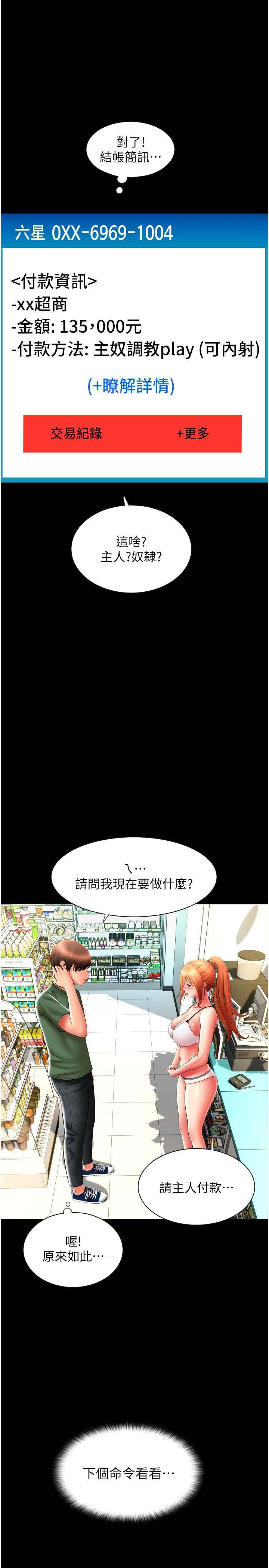 [韩国漫画] 请用啪支付 剧情,巨乳大奶#[36P]-21