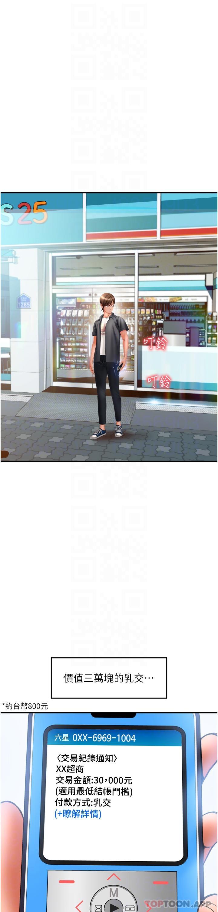 [韩国漫画] 请用啪支付 剧情,巨乳大奶#[71P]-10