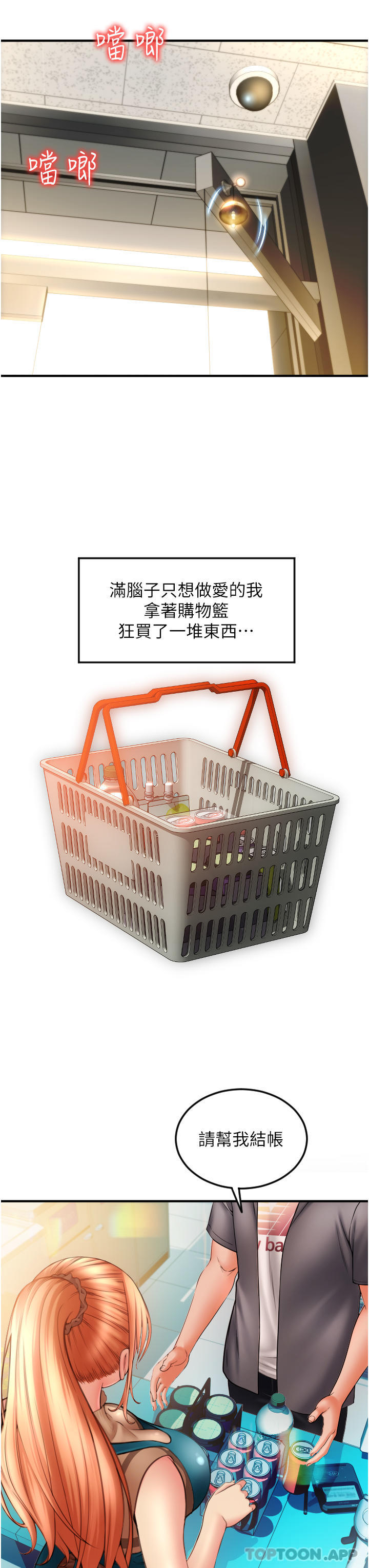 [韩国漫画] 请用啪支付 剧情,巨乳大奶#[71P]-12