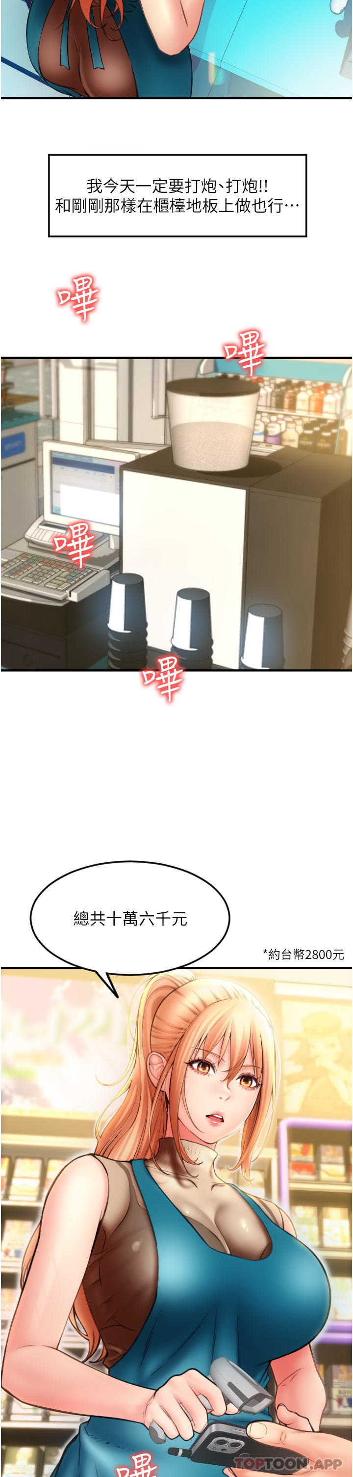 [韩国漫画] 请用啪支付 剧情,巨乳大奶#[71P]-13