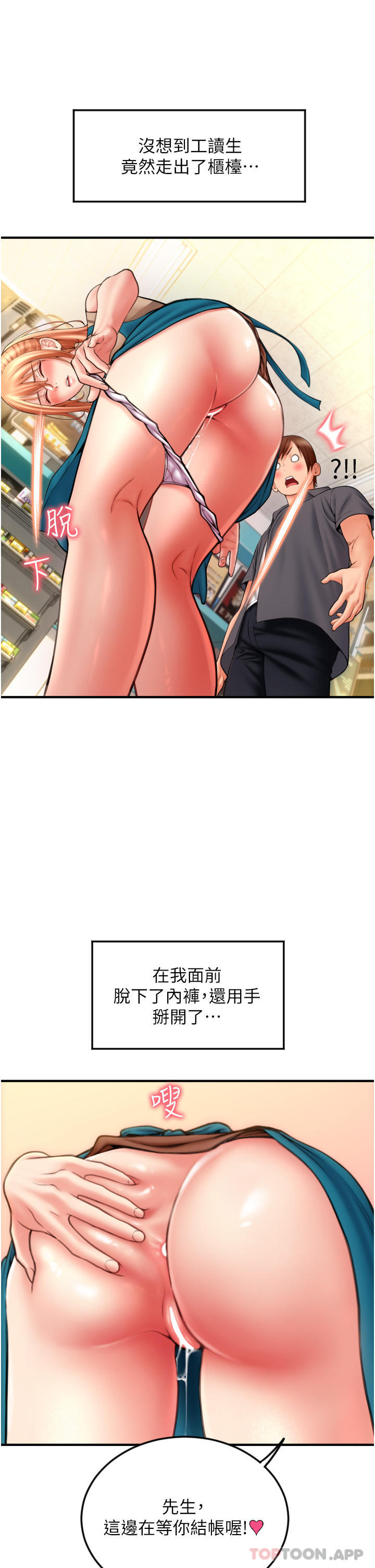 [韩国漫画] 请用啪支付 剧情,巨乳大奶#[71P]-16