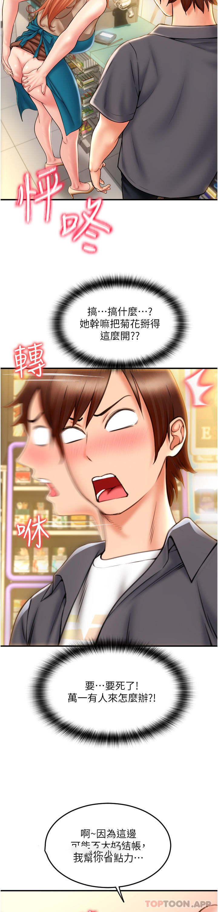 [韩国漫画] 请用啪支付 剧情,巨乳大奶#[71P]-19