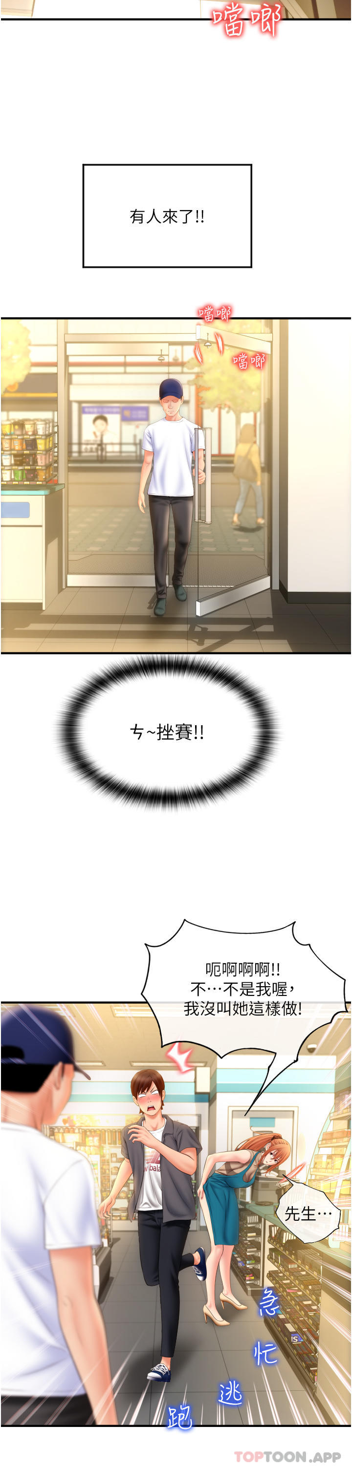 [韩国漫画] 请用啪支付 剧情,巨乳大奶#[71P]-22