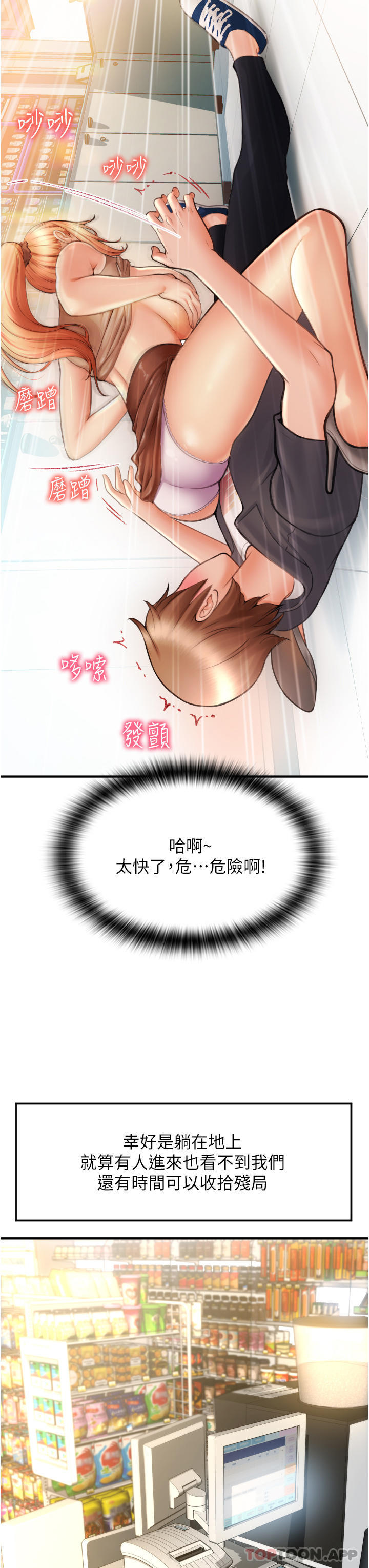 [韩国漫画] 请用啪支付 剧情,巨乳大奶#[71P]-3