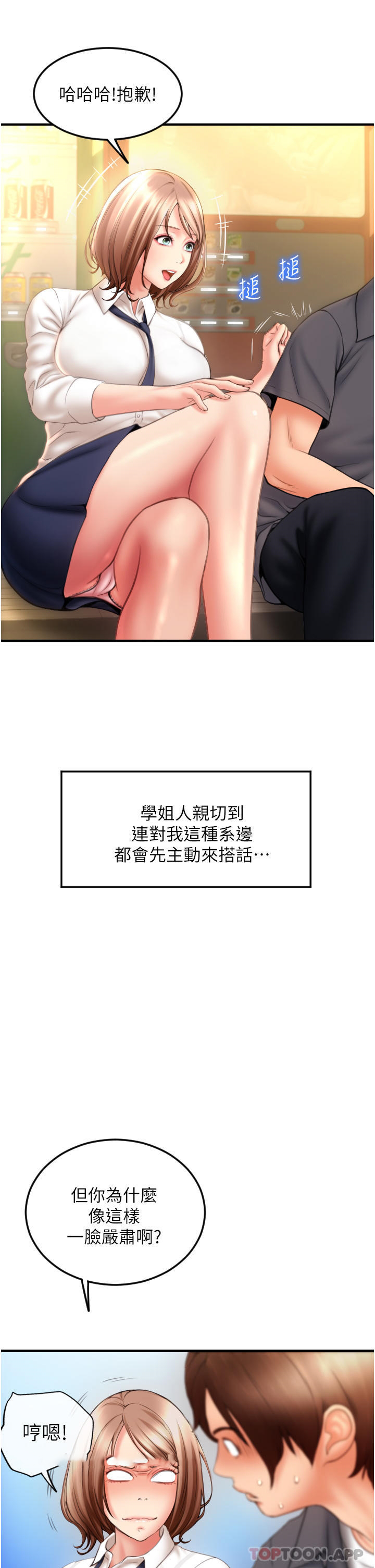 [韩国漫画] 请用啪支付 剧情,巨乳大奶#[71P]-31