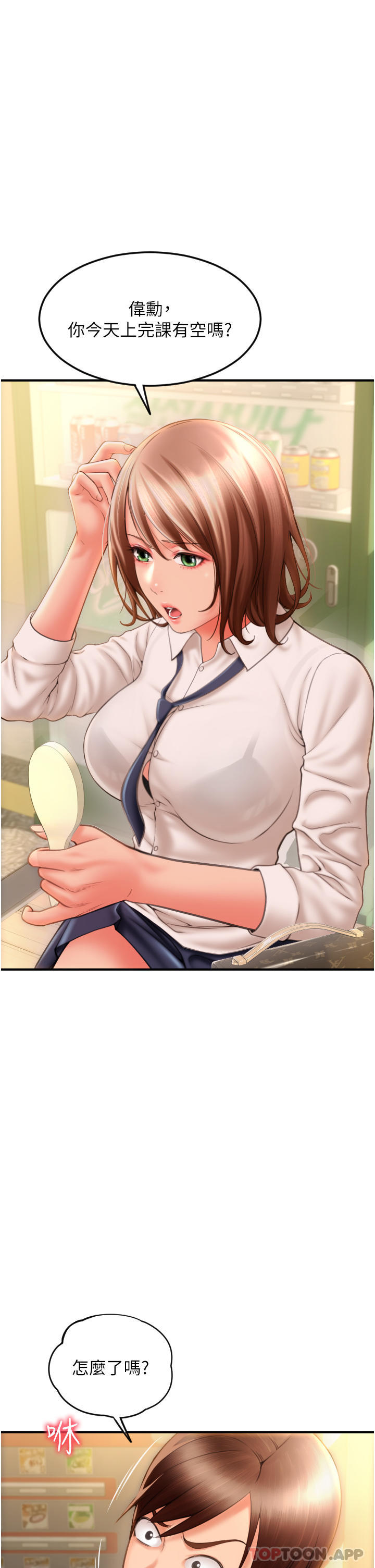 [韩国漫画] 请用啪支付 剧情,巨乳大奶#[71P]-33