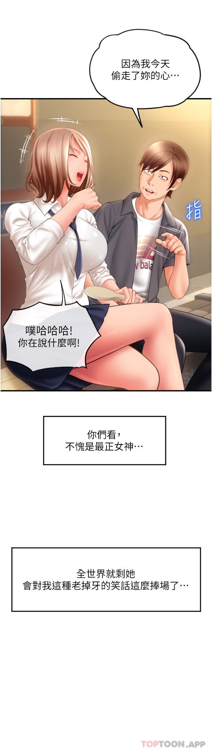 [韩国漫画] 请用啪支付 剧情,巨乳大奶#[71P]-36