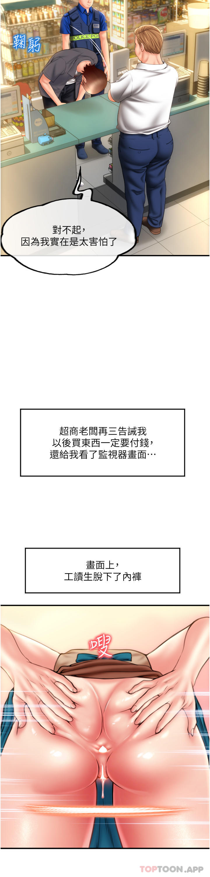 [韩国漫画] 请用啪支付 剧情,巨乳大奶#[71P]-40