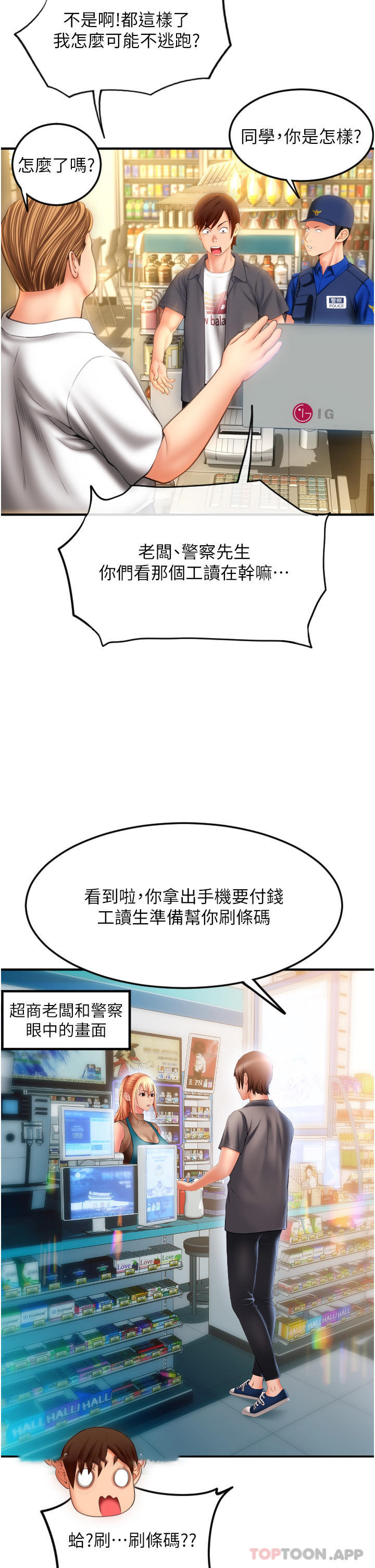 [韩国漫画] 请用啪支付 剧情,巨乳大奶#[71P]-43
