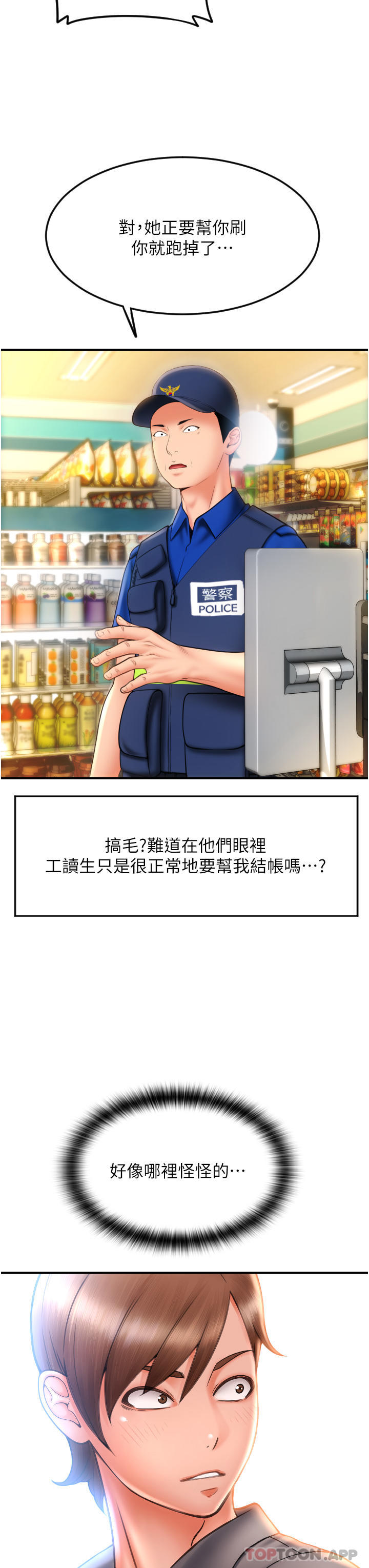 [韩国漫画] 请用啪支付 剧情,巨乳大奶#[71P]-44