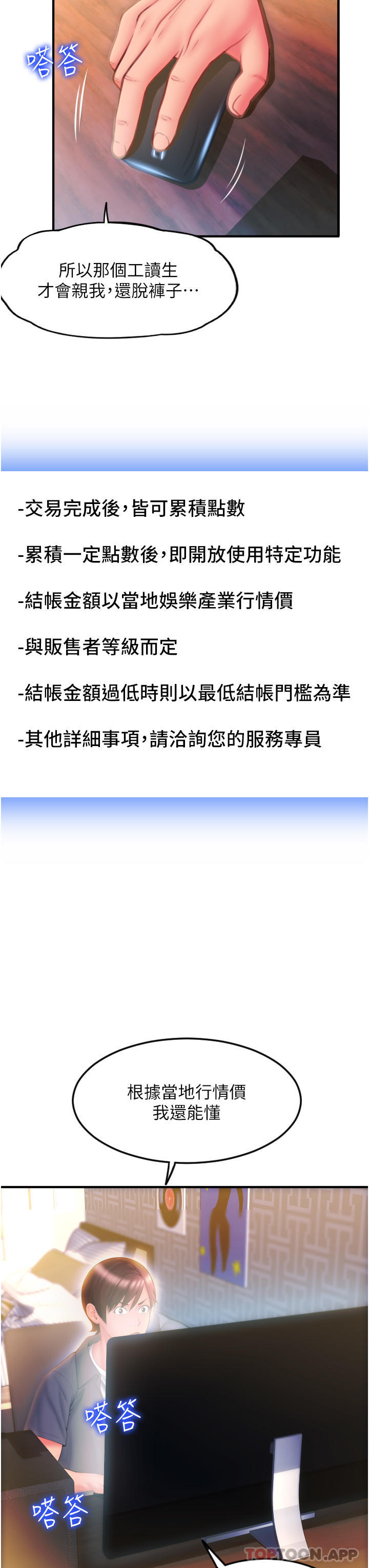 [韩国漫画] 请用啪支付 剧情,巨乳大奶#[71P]-48