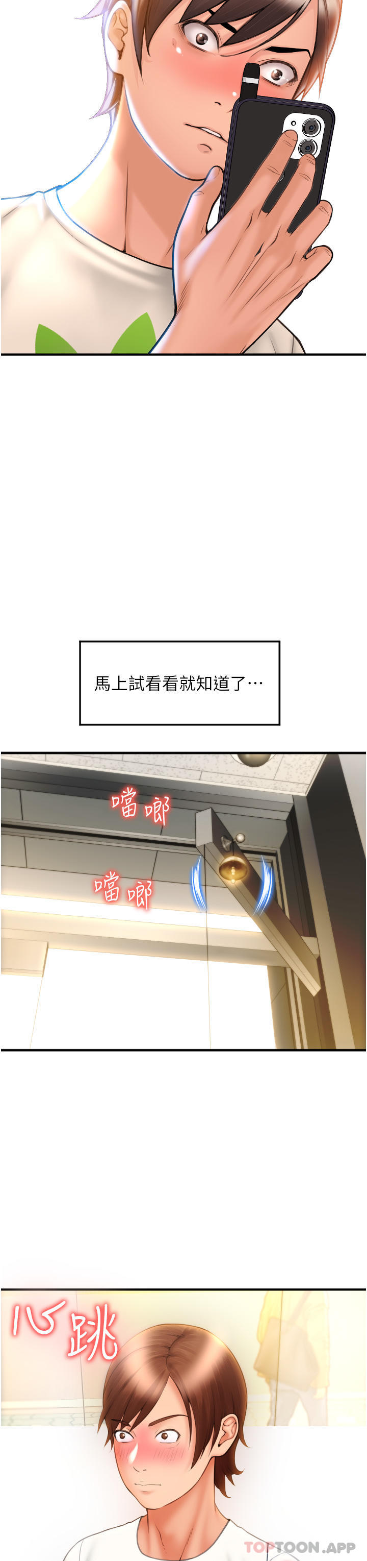 [韩国漫画] 请用啪支付 剧情,巨乳大奶#[71P]-51