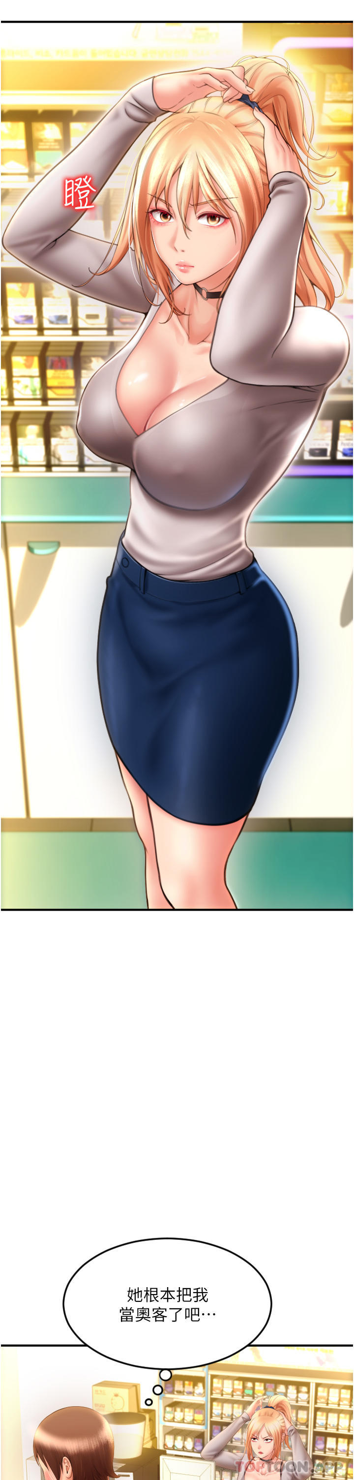 [韩国漫画] 请用啪支付 剧情,巨乳大奶#[71P]-54