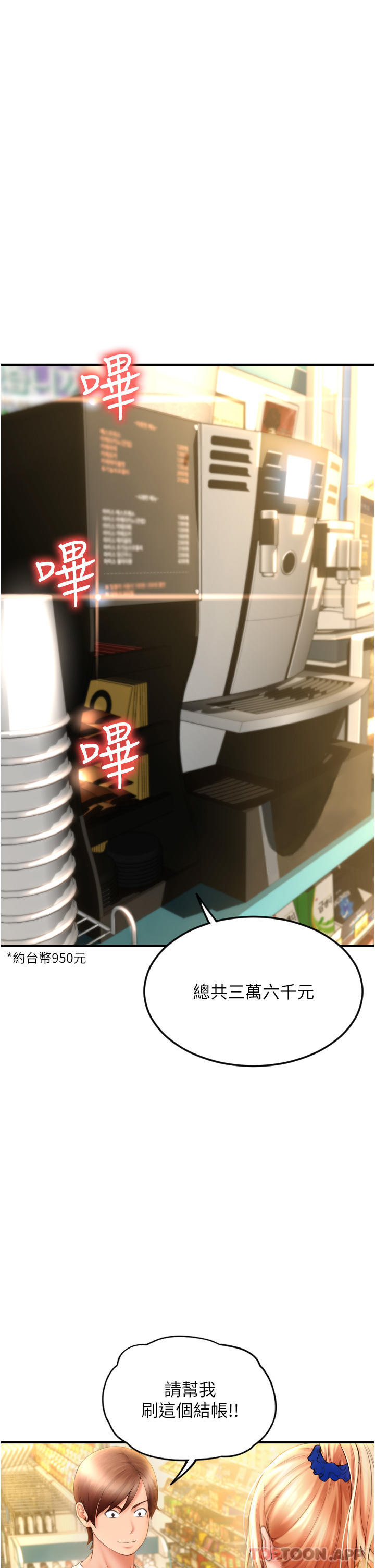 [韩国漫画] 请用啪支付 剧情,巨乳大奶#[71P]-56