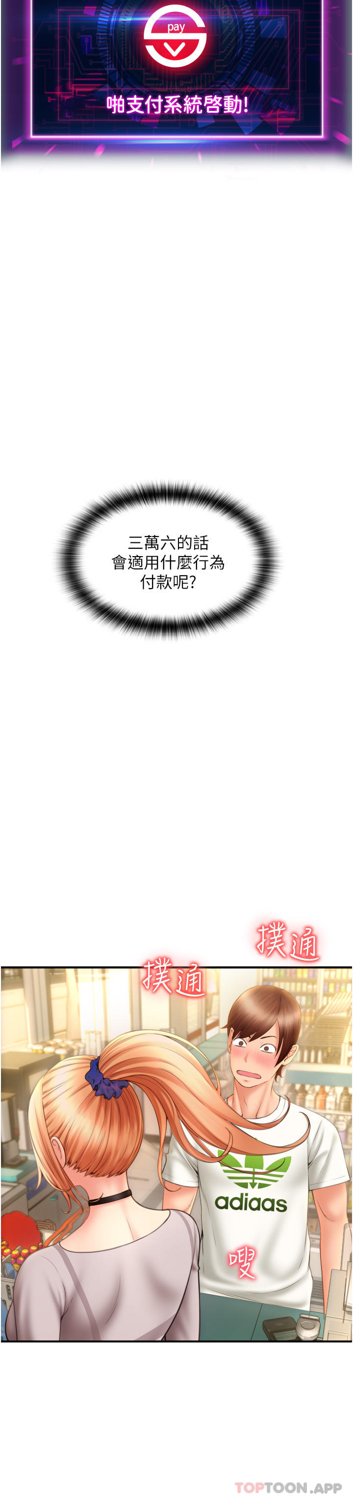 [韩国漫画] 请用啪支付 剧情,巨乳大奶#[71P]-58