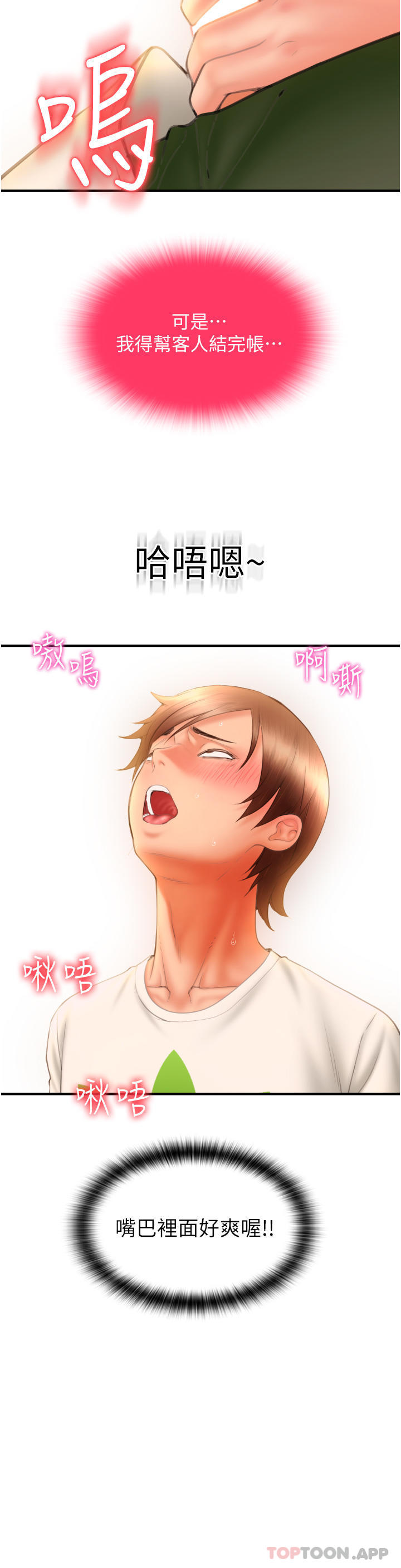 [韩国漫画] 请用啪支付 剧情,巨乳大奶#[71P]-67