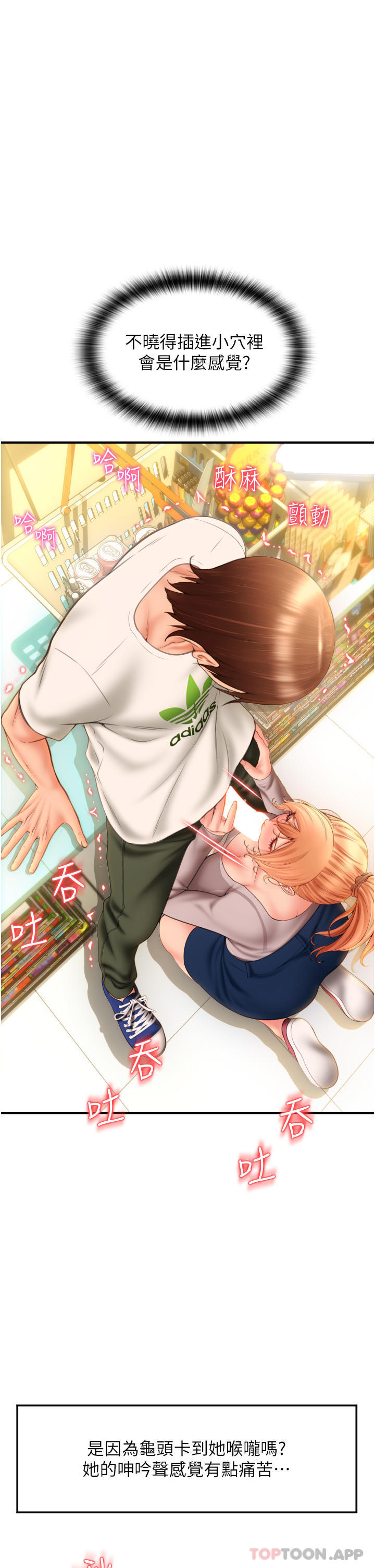 [韩国漫画] 请用啪支付 剧情,巨乳大奶#[71P]-68